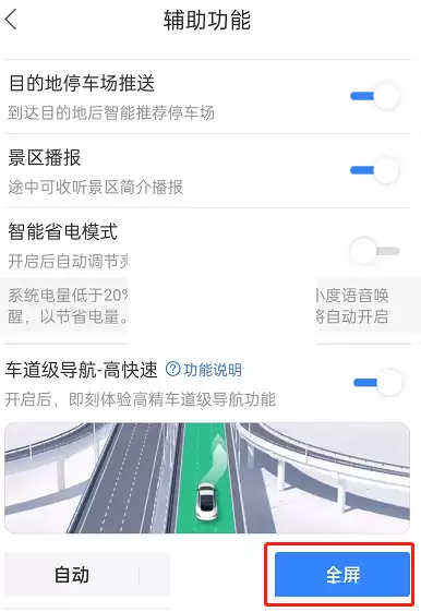 百度地图车道级导航怎么设置?百度地图车道级导航设置教程