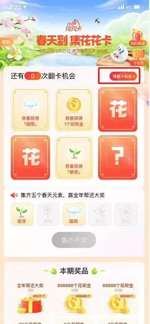 支付宝花花卡怎么玩