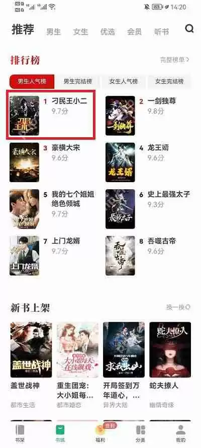 书旗小说怎么看章节列表