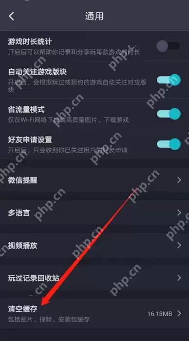 Taptap怎么清空缓存?Taptap清空缓存的方法