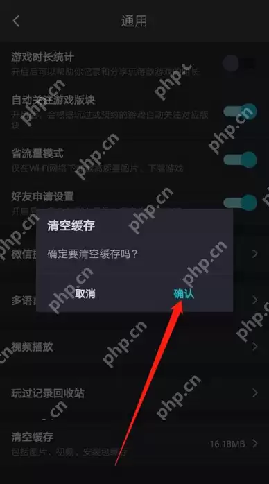 Taptap怎么清空缓存?Taptap清空缓存的方法