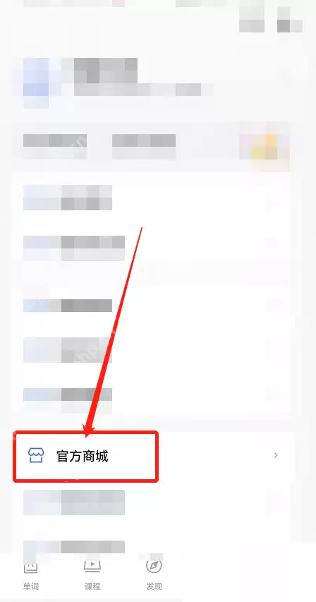 百词斩怎么购物