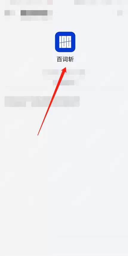 百词斩怎么购物