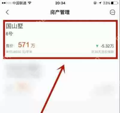 安居客怎么进行房屋估价