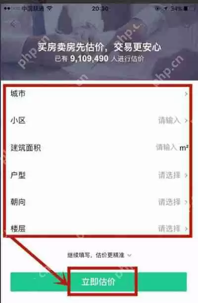 安居客怎么进行房屋估价