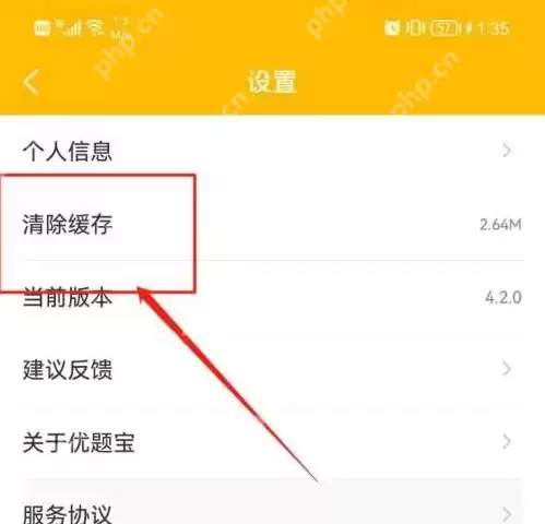 优题宝怎么清除缓存 优题宝清除缓存方法