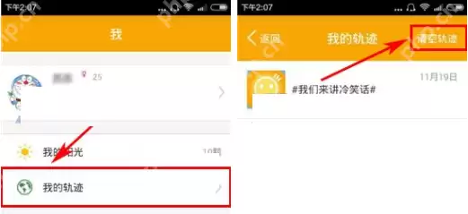词觅APP如何将轨迹清空？将轨迹清空的方法说明