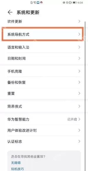 荣耀手机虚拟按键如何隐藏