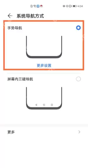 荣耀手机虚拟按键如何隐藏