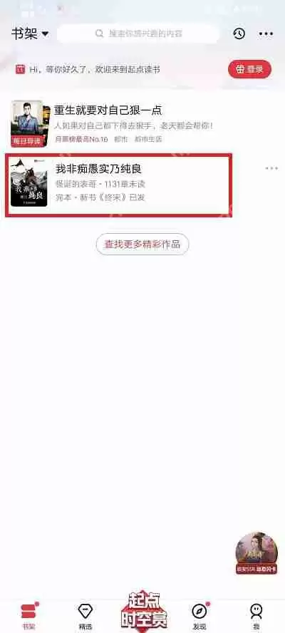 起点读书怎么设置翻页方式