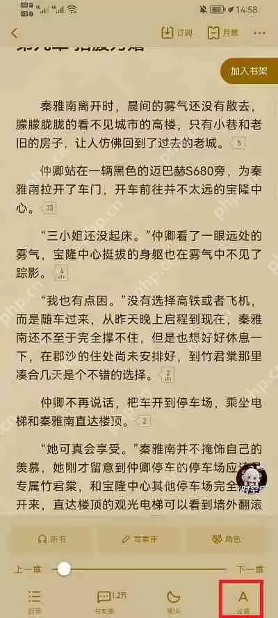 起点读书怎么设置翻页方式