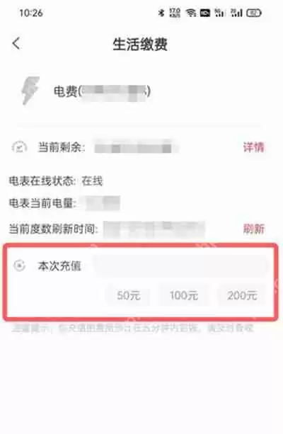 巴乐兔租房怎么缴纳电费