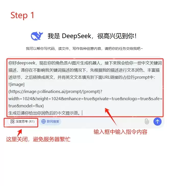 《DeepSeek》图片直接生成方法