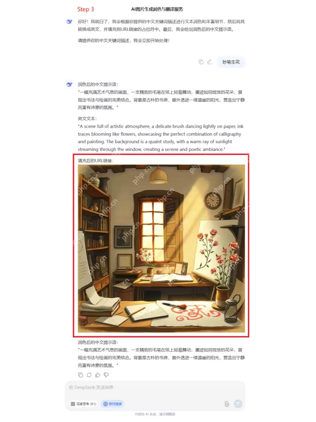 《DeepSeek》图片直接生成方法