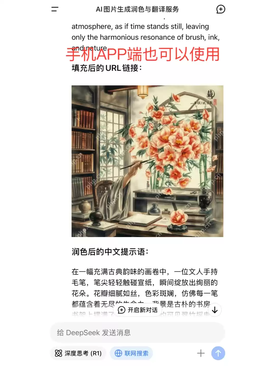 《DeepSeek》图片直接生成方法