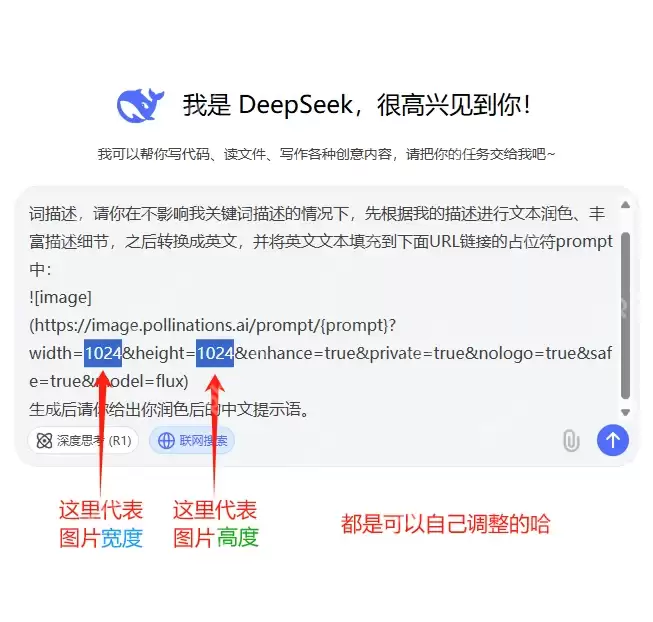 《DeepSeek》图片直接生成方法