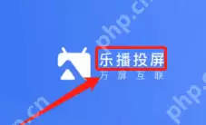 乐播投屏不全屏怎么办?乐播投屏不全屏的解决方法