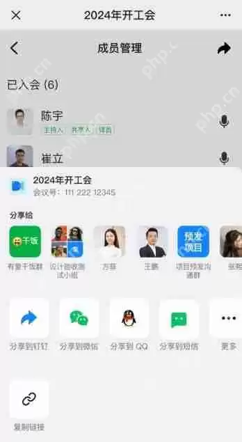《微信》使用钉钉开会方法教程