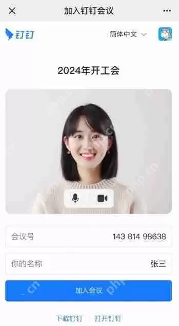 《微信》使用钉钉开会方法教程