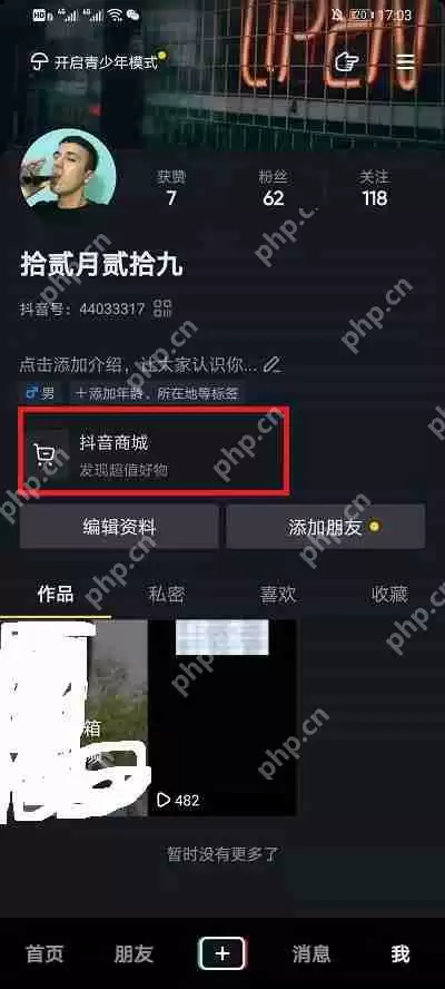 抖音买的东西在哪里看物流信息