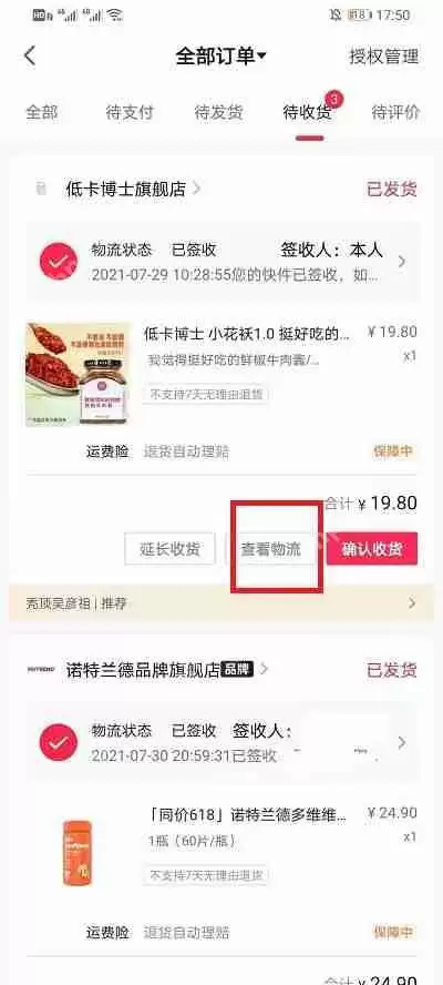 抖音买的东西在哪里看物流信息