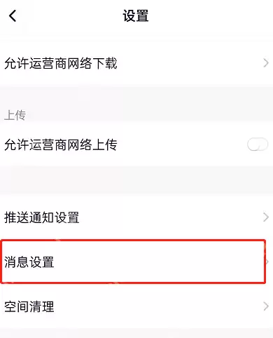 腾讯视频怎么开启消息提醒 腾讯视频开启消息提醒步骤一览