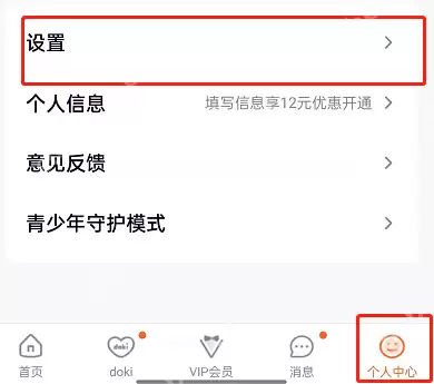腾讯视频怎么开启消息提醒 腾讯视频开启消息提醒步骤一览