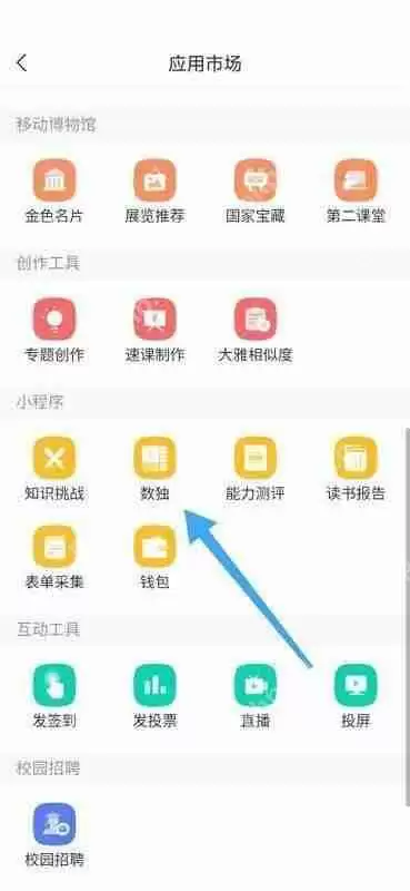 学习通数独在哪里?学习通数独查看方法