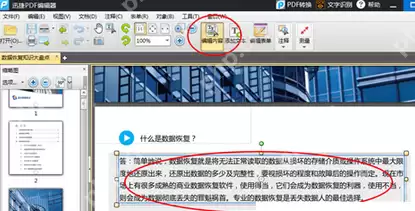 迅捷pdf编辑器如何修改文字内容？文字内容修改步骤解析