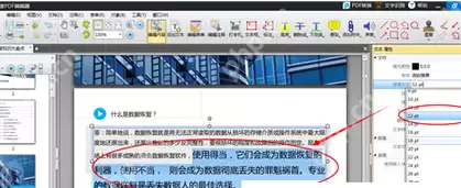 迅捷pdf编辑器如何修改文字内容？文字内容修改步骤解析
