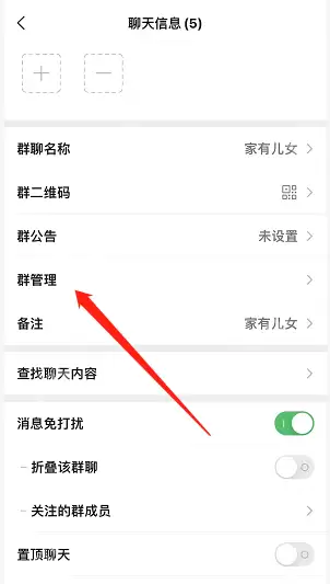 微信群聊邀请进群申请怎么开启