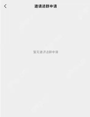 微信群聊邀请进群申请怎么开启