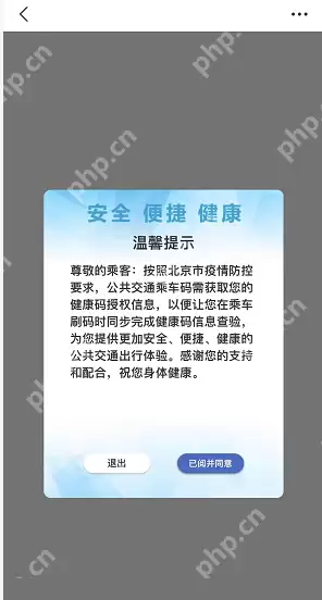支付宝乘车码与健康码怎么关联