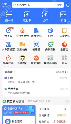 支付宝乘车码与健康码怎么关联