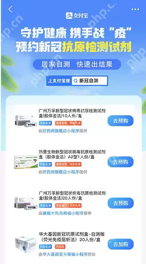 支付宝新冠抗原自测产品在哪买
