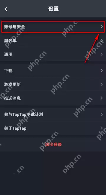 Taptap如何解除绑定QQ?Taptap解除绑定QQ的方法