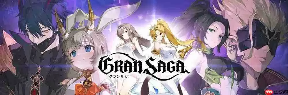 《Gran Saga：格兰骑士团》韩版、日版宣布将于 2025 年 8 月 28 日终止营运