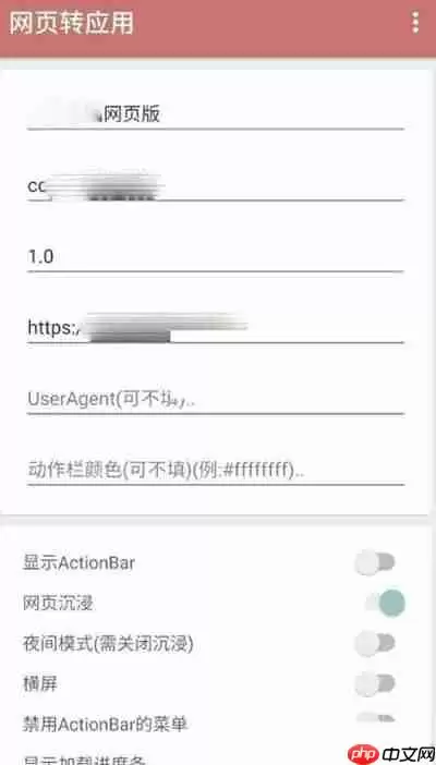 一个木函网页转应用设置教程