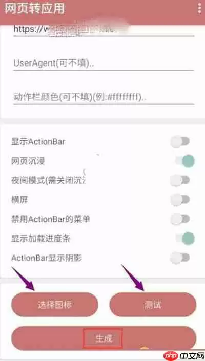 一个木函网页转应用设置教程