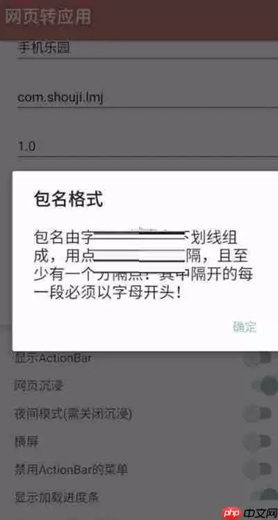 一个木函网页转应用设置教程