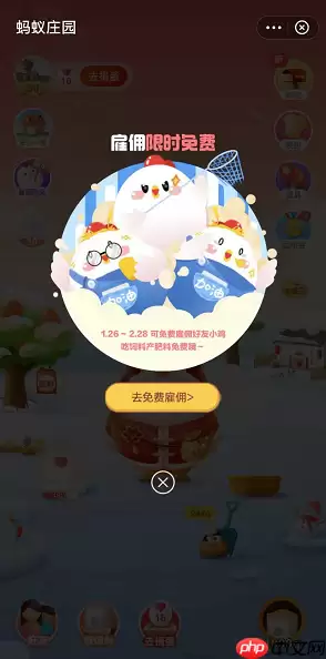 蚂蚁庄园雇佣限免怎么玩