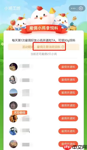 蚂蚁庄园雇佣限免怎么玩