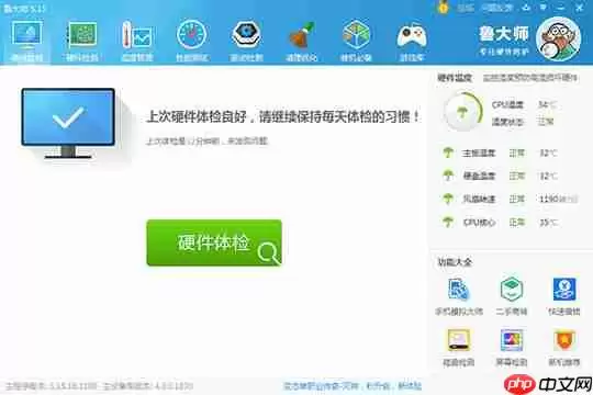 鲁大师怎么关掉省电模式？鲁大师关掉省电模式方法详解