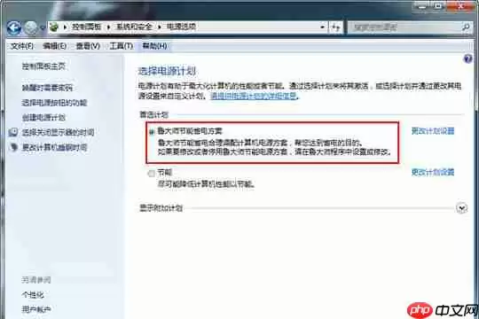 鲁大师怎么关掉省电模式？鲁大师关掉省电模式方法详解