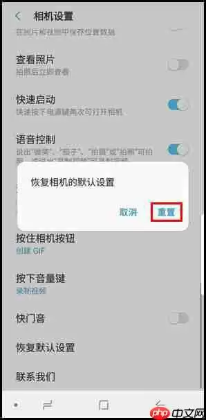 三星S9怎么恢复相机默认设置？恢复相机默认设置的具体步骤分享