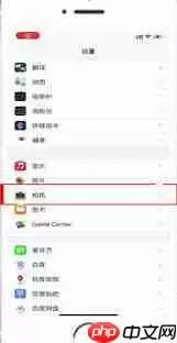苹果手机相机怎么取消镜像模式