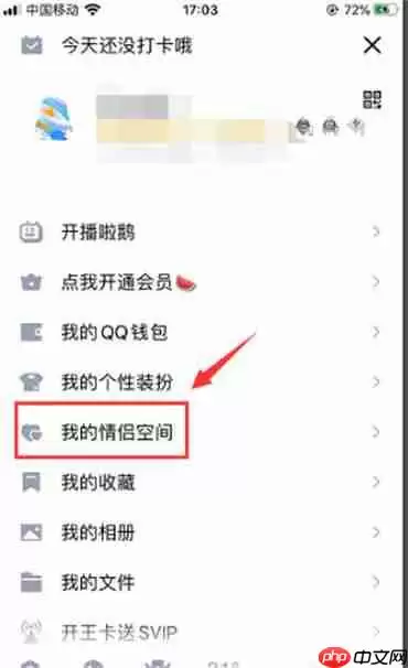 qq情侣关系怎么解除