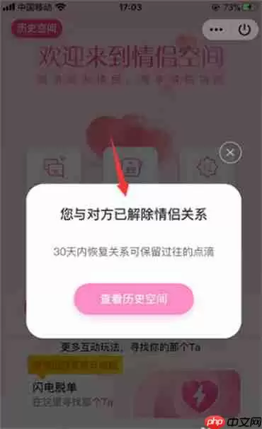 qq情侣关系怎么解除