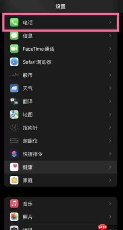 苹果手机怎么开启电话呼叫转移功能