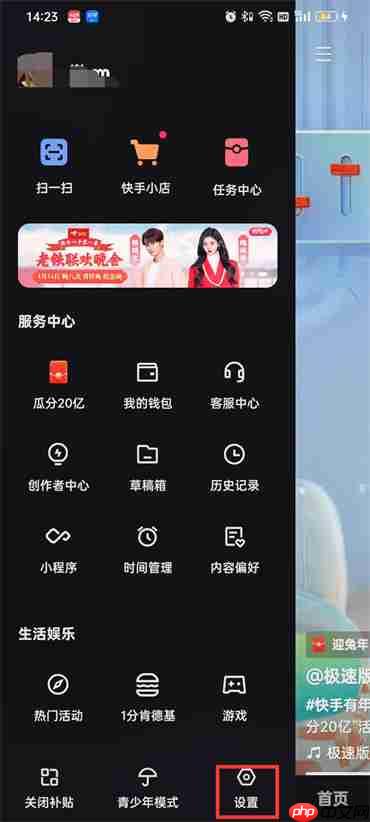 快手怎么设置推荐类型